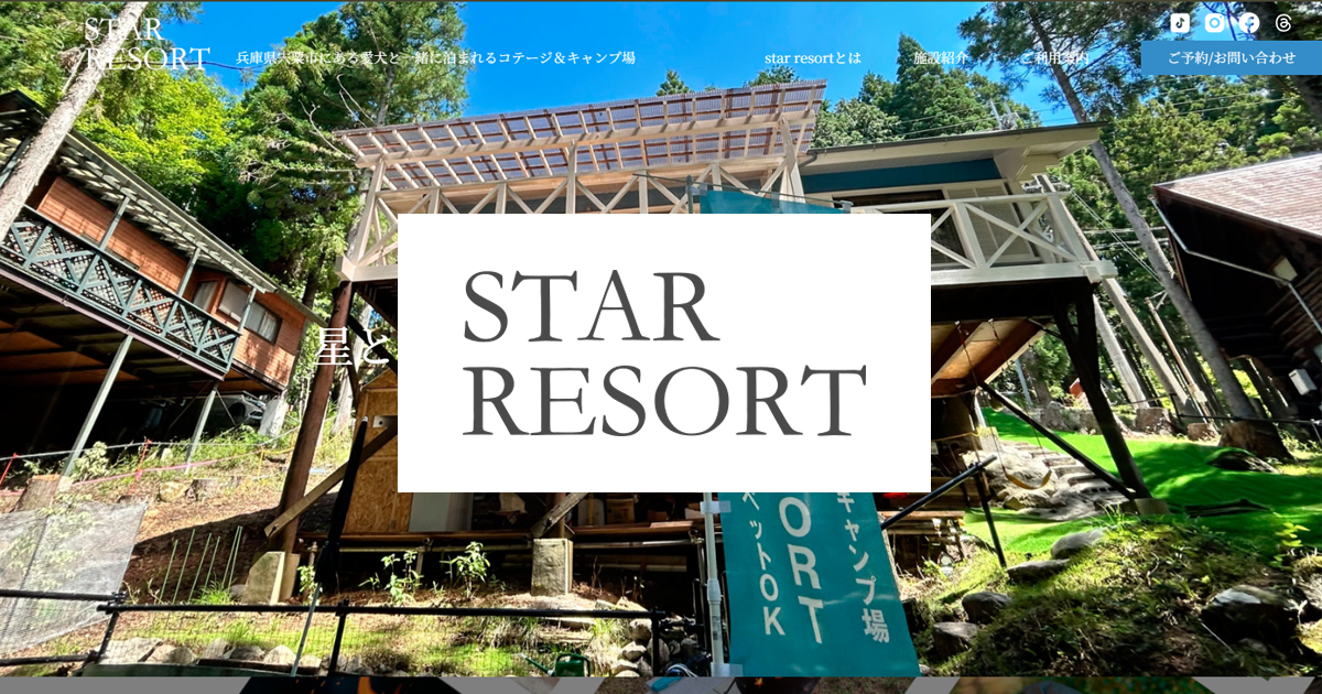 スターリゾート 小さなソロキャンプ場